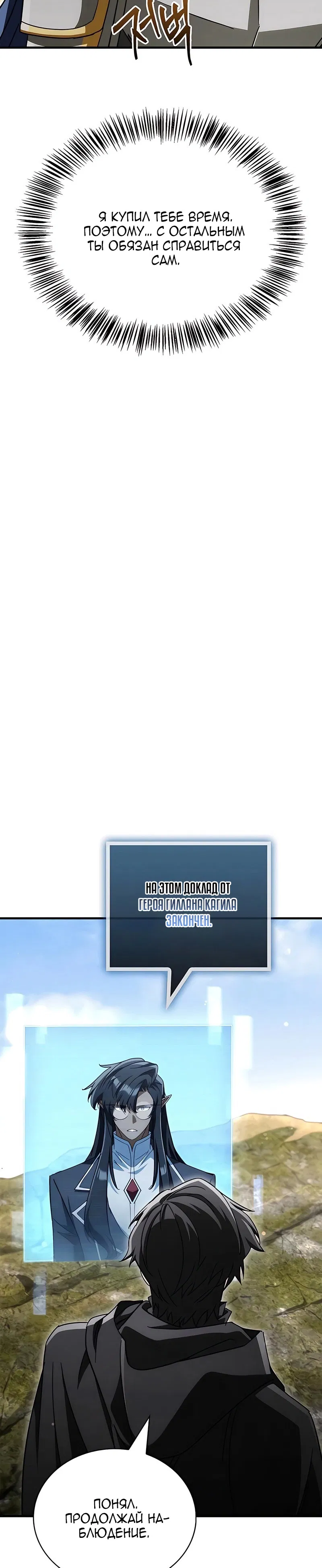 Манга Король демонов, побеждённый героями - Глава 15 Страница 51
