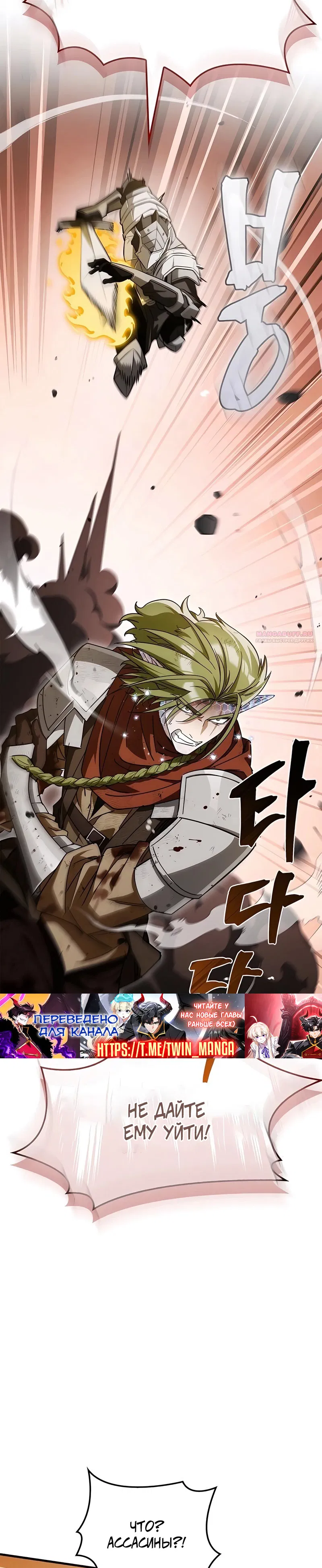 Манга Король демонов, побеждённый героями - Глава 15 Страница 2