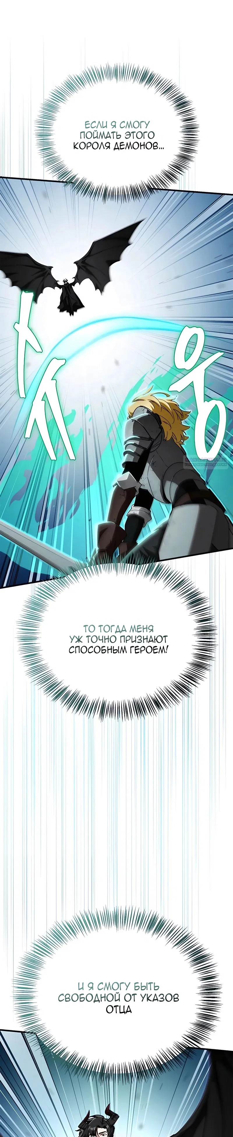 Манга Король демонов, побеждённый героями - Глава 15 Страница 26