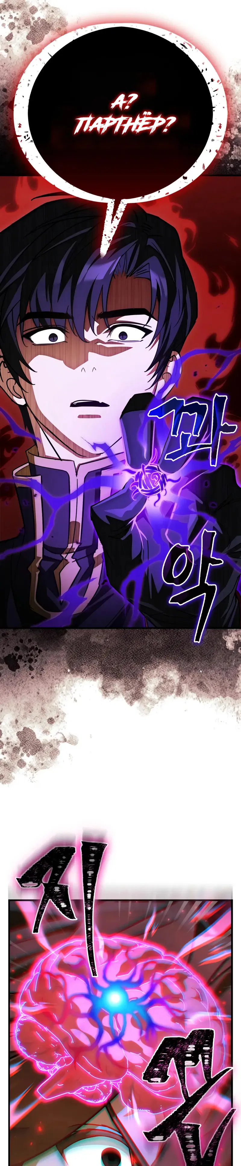 Манга Король демонов, побеждённый героями - Глава 14 Страница 13