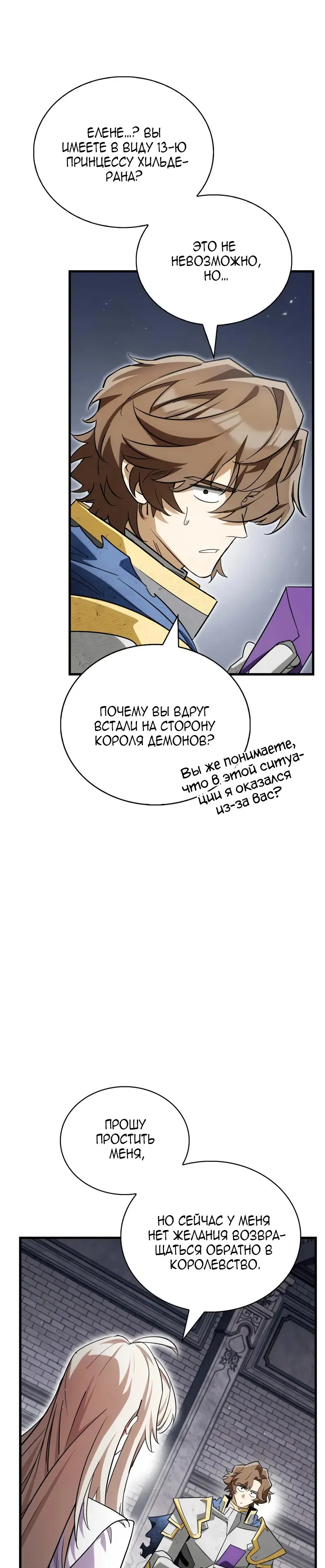 Манга Король демонов, побеждённый героями - Глава 14 Страница 17