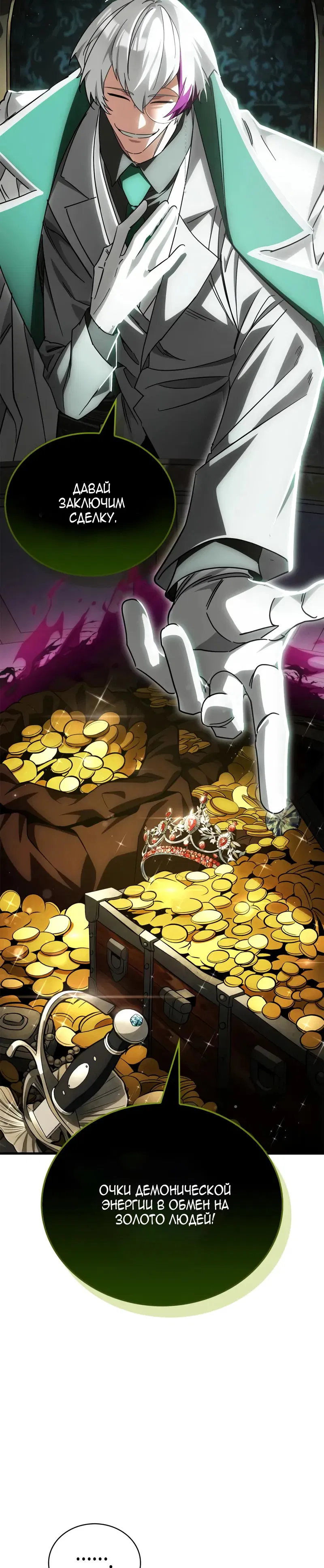 Манга Король демонов, побеждённый героями - Глава 14 Страница 4