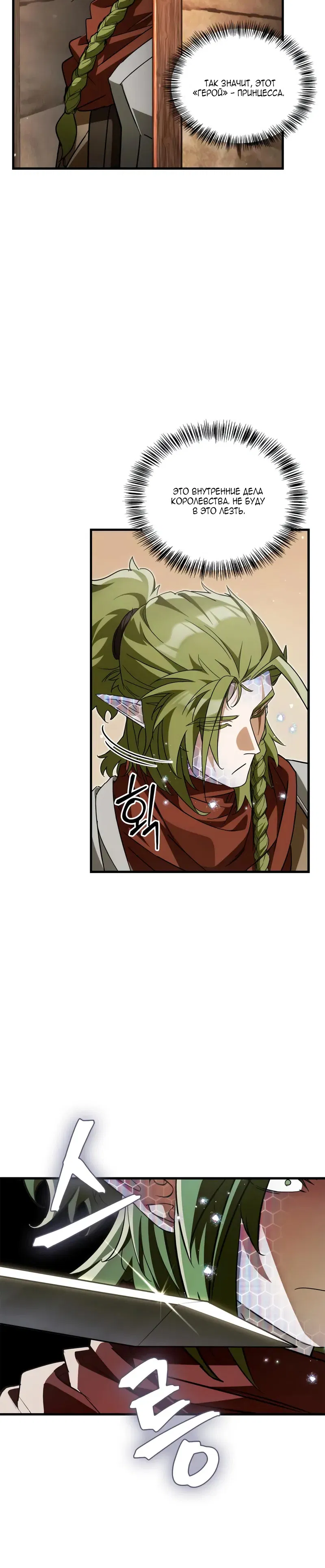 Манга Король демонов, побеждённый героями - Глава 14 Страница 47