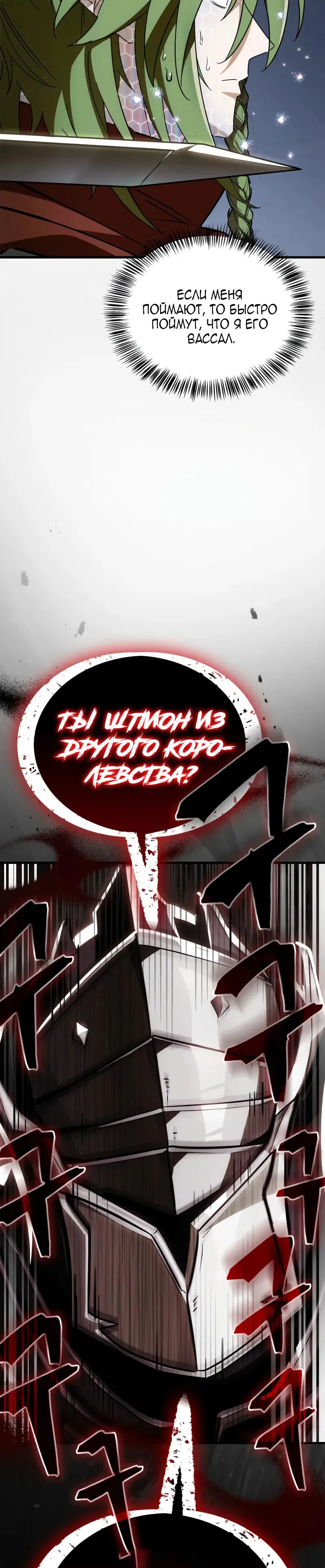 Манга Король демонов, побеждённый героями - Глава 14 Страница 49