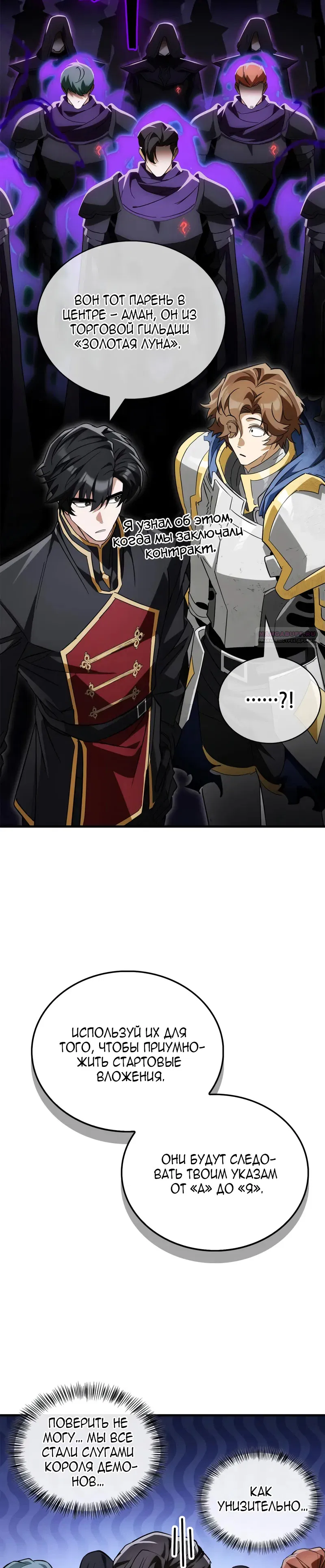 Манга Король демонов, побеждённый героями - Глава 14 Страница 10