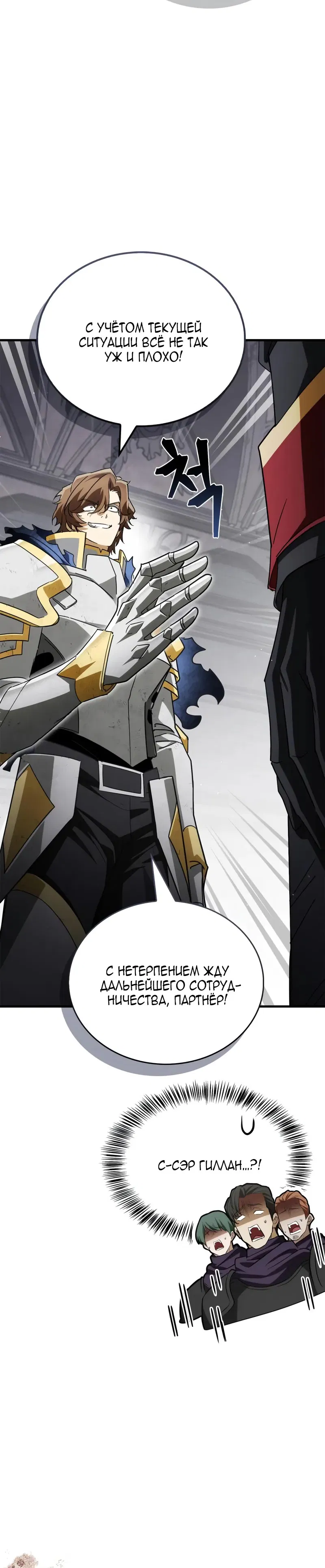 Манга Король демонов, побеждённый героями - Глава 14 Страница 12