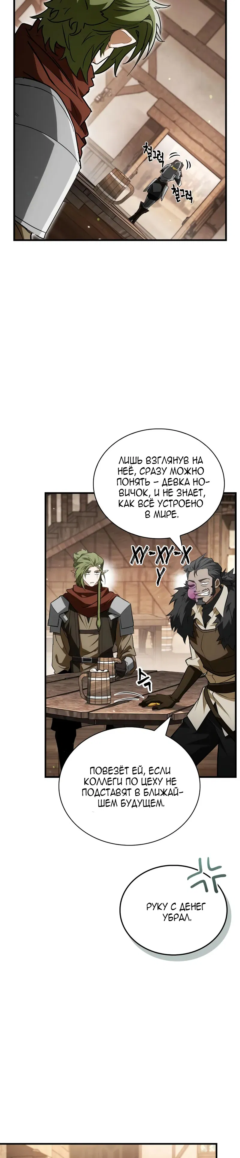 Манга Король демонов, побеждённый героями - Глава 14 Страница 43