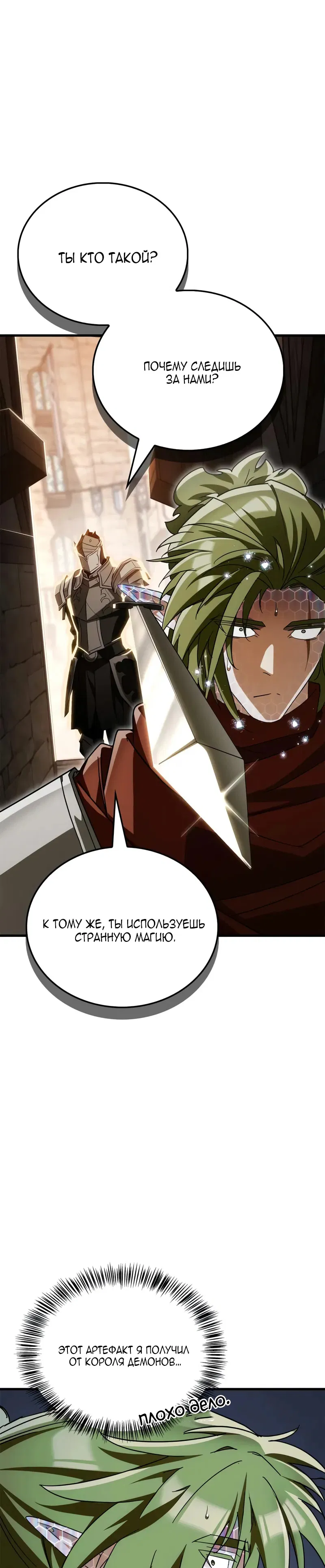 Манга Король демонов, побеждённый героями - Глава 14 Страница 48