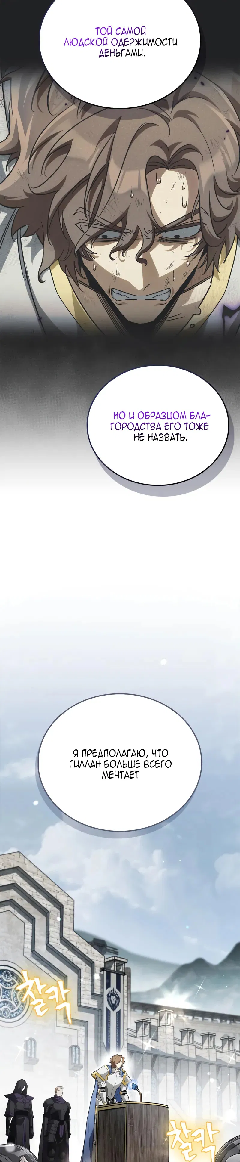 Манга Король демонов, побеждённый героями - Глава 14 Страница 21