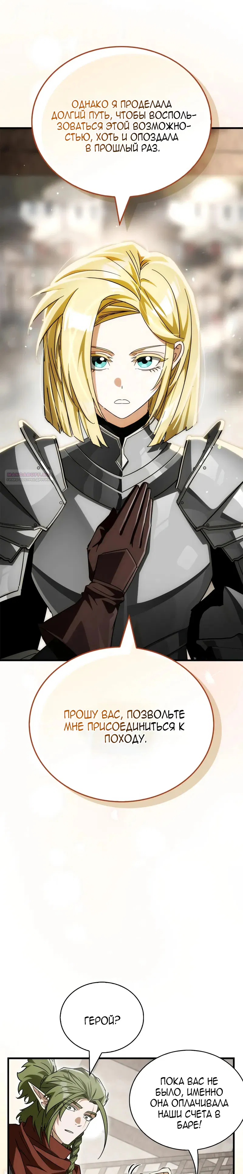 Манга Король демонов, побеждённый героями - Глава 14 Страница 38