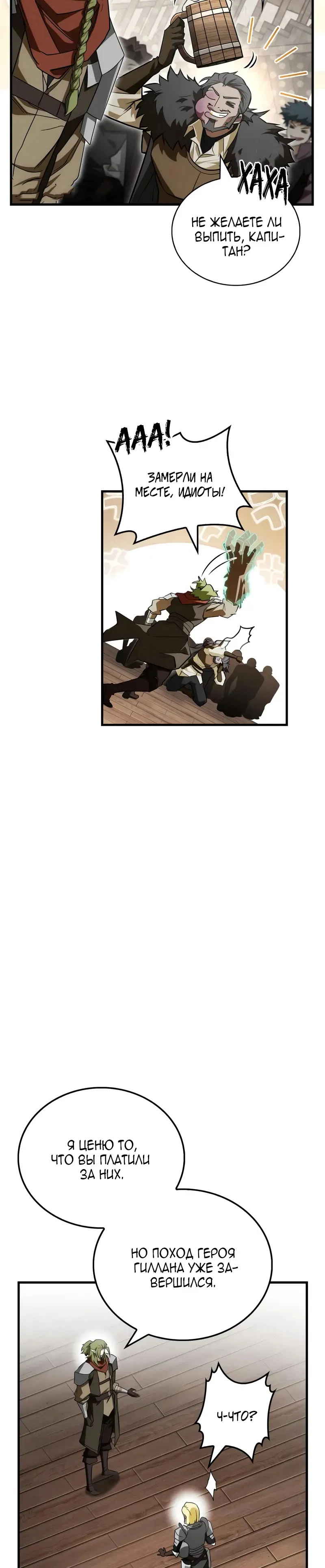 Манга Король демонов, побеждённый героями - Глава 14 Страница 39