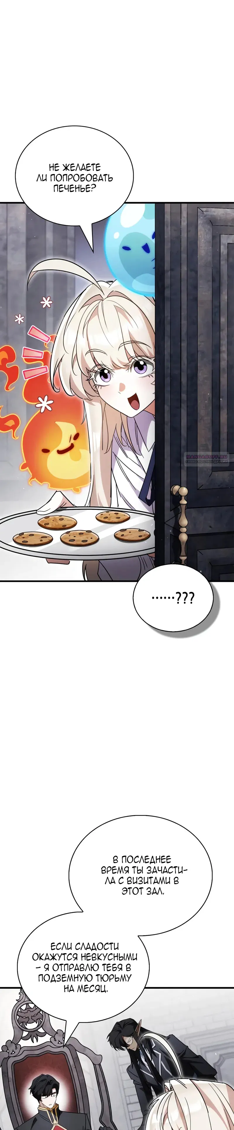 Манга Король демонов, побеждённый героями - Глава 14 Страница 26