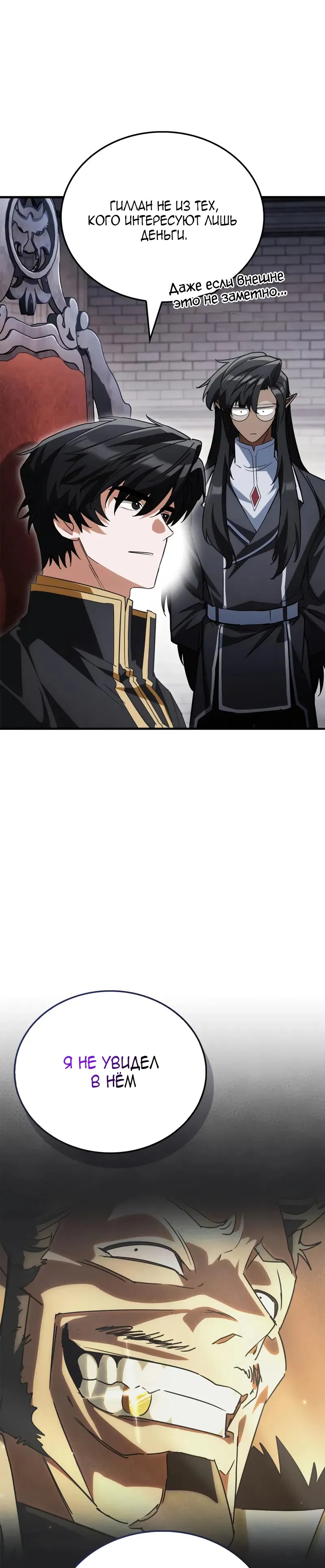 Манга Король демонов, побеждённый героями - Глава 14 Страница 20