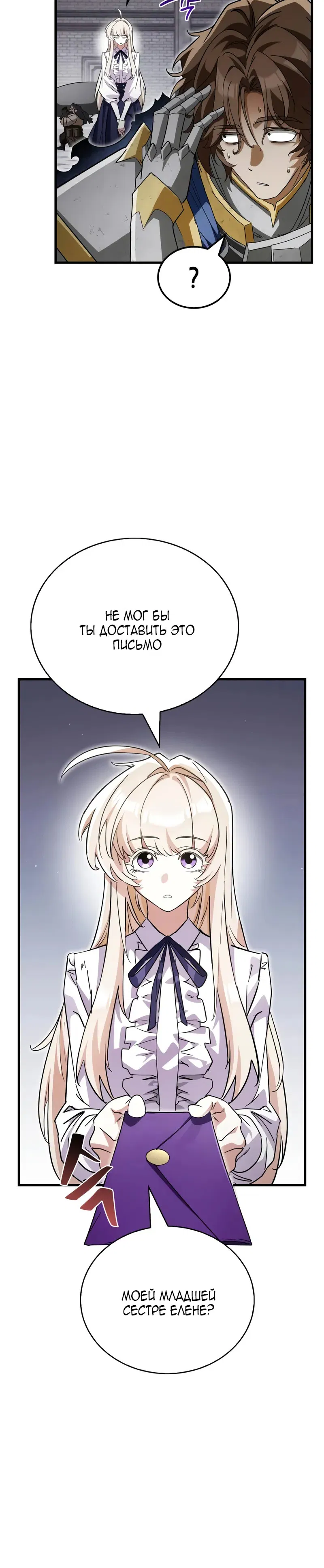 Манга Король демонов, побеждённый героями - Глава 14 Страница 16