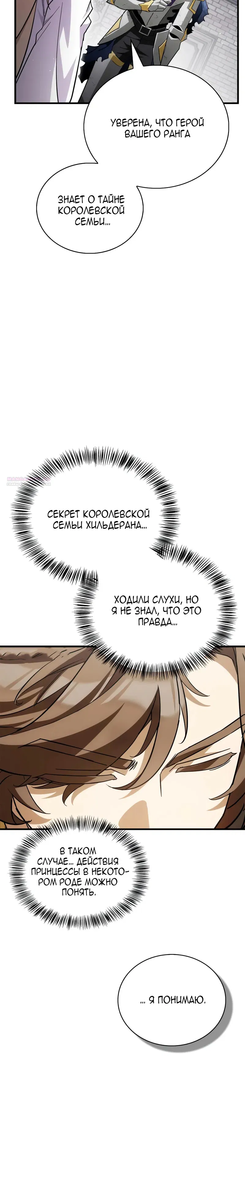 Манга Король демонов, побеждённый героями - Глава 14 Страница 18