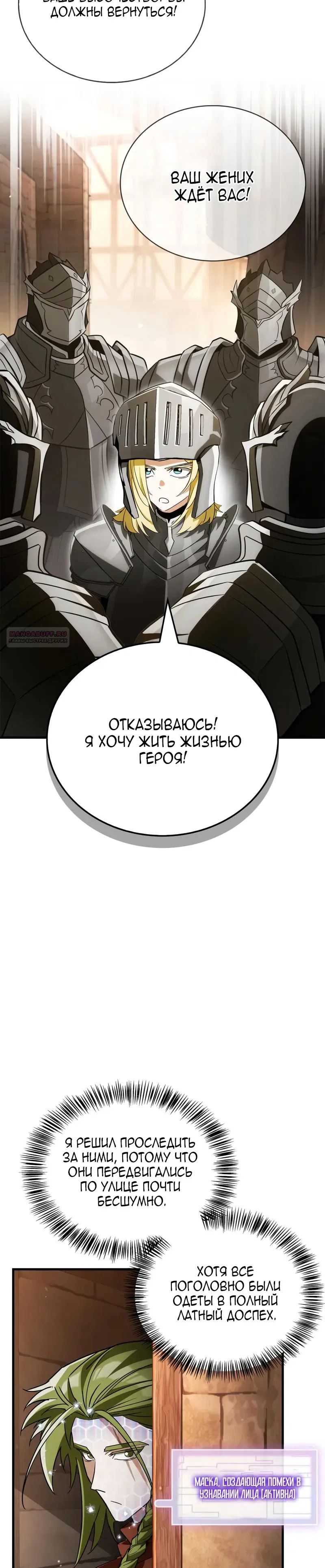 Манга Король демонов, побеждённый героями - Глава 14 Страница 46