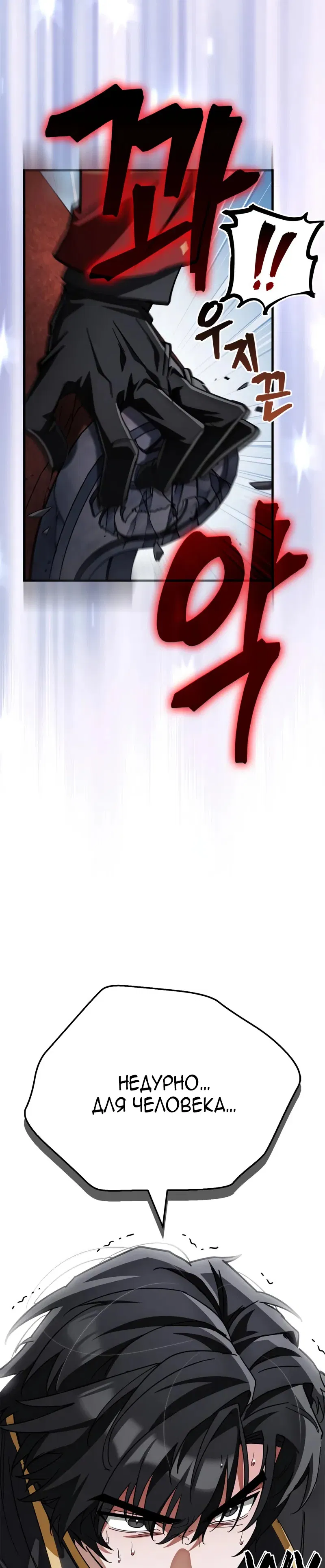 Манга Король демонов, побеждённый героями - Глава 14 Страница 29