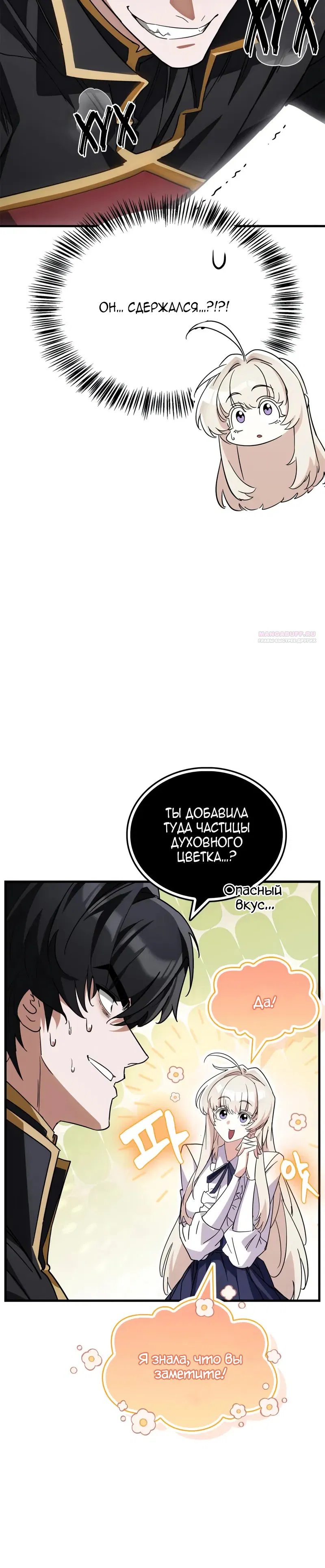 Манга Король демонов, побеждённый героями - Глава 14 Страница 30