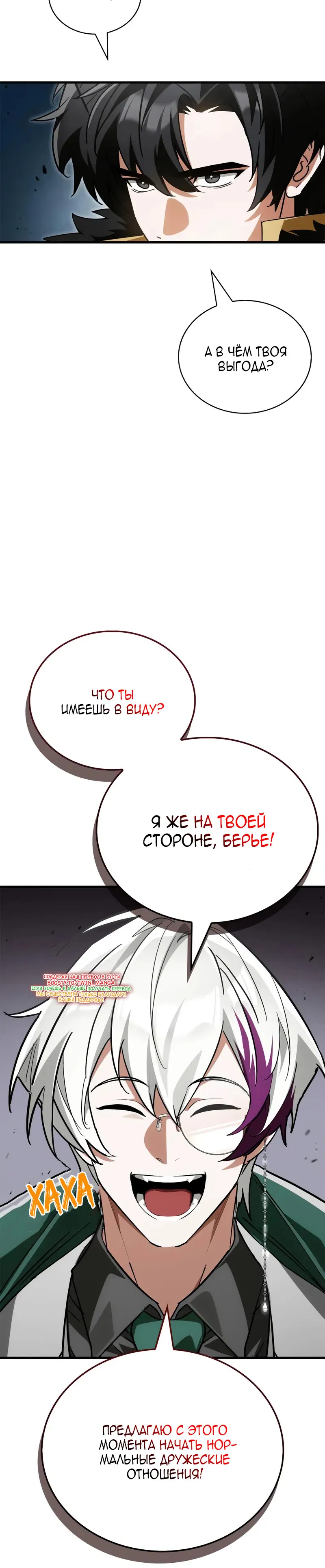 Манга Король демонов, побеждённый героями - Глава 14 Страница 5