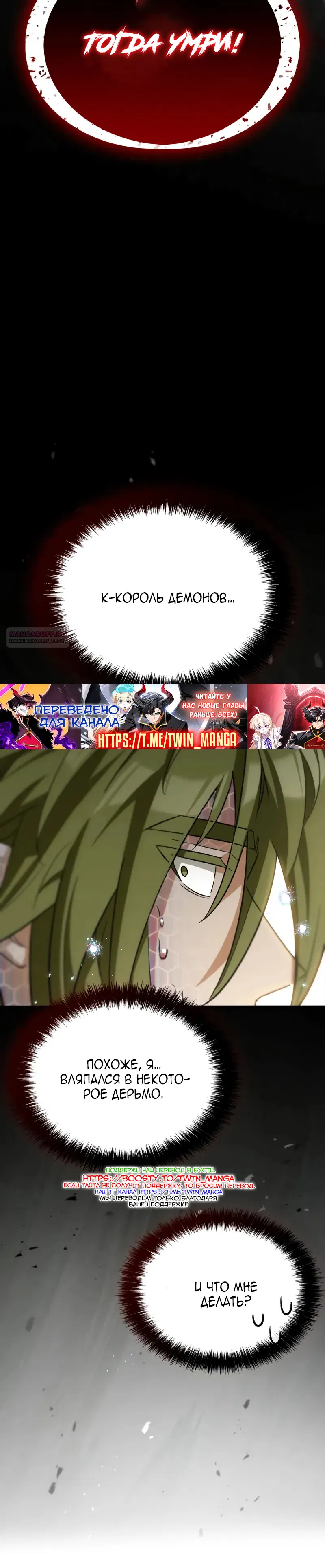 Манга Король демонов, побеждённый героями - Глава 14 Страница 50
