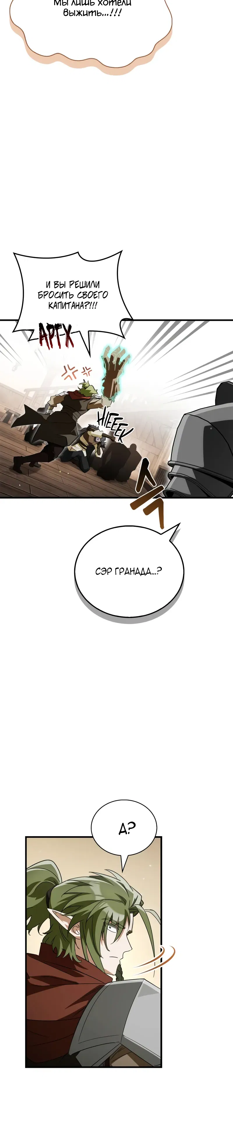 Манга Король демонов, побеждённый героями - Глава 14 Страница 36