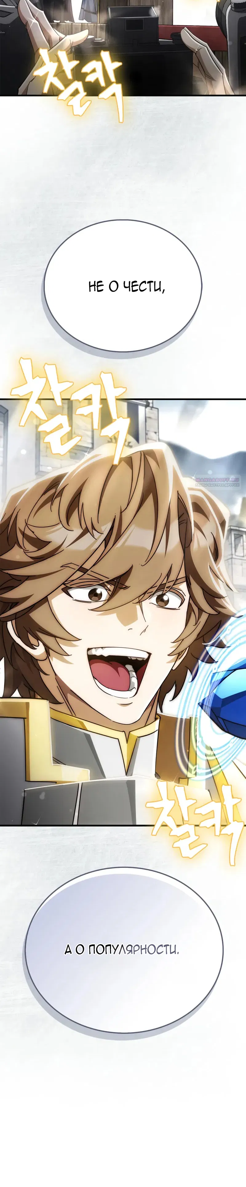 Манга Король демонов, побеждённый героями - Глава 14 Страница 22