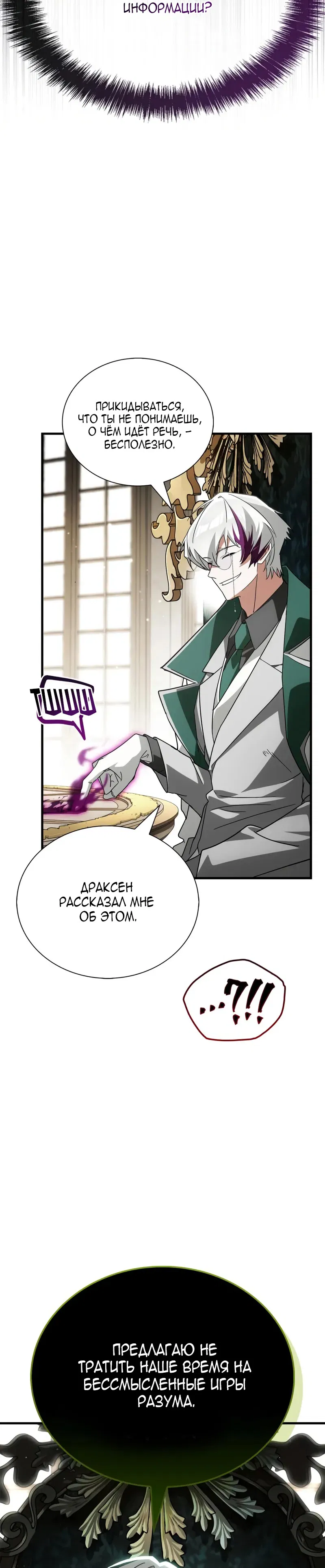 Манга Король демонов, побеждённый героями - Глава 14 Страница 3