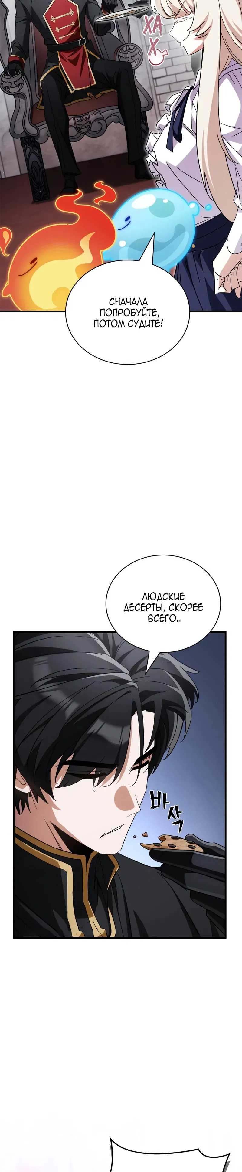 Манга Король демонов, побеждённый героями - Глава 14 Страница 27