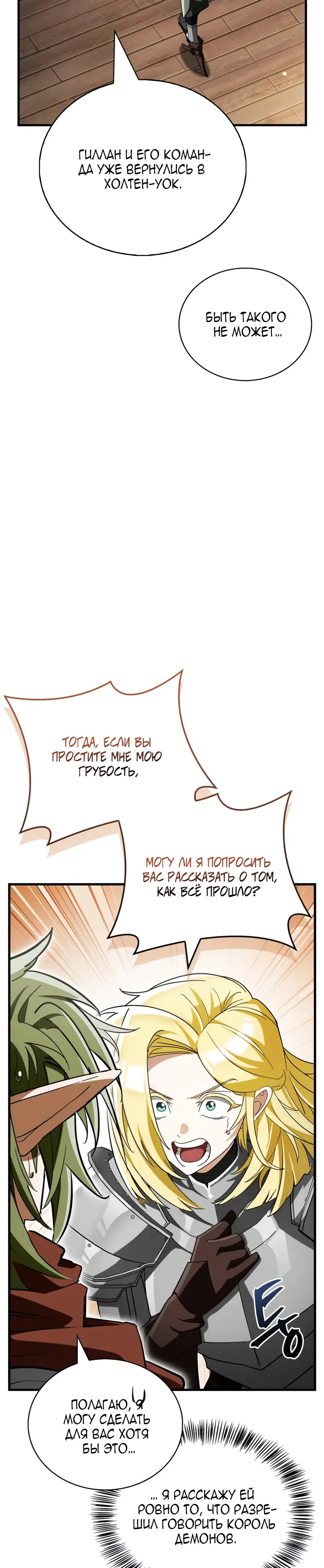 Манга Король демонов, побеждённый героями - Глава 14 Страница 40