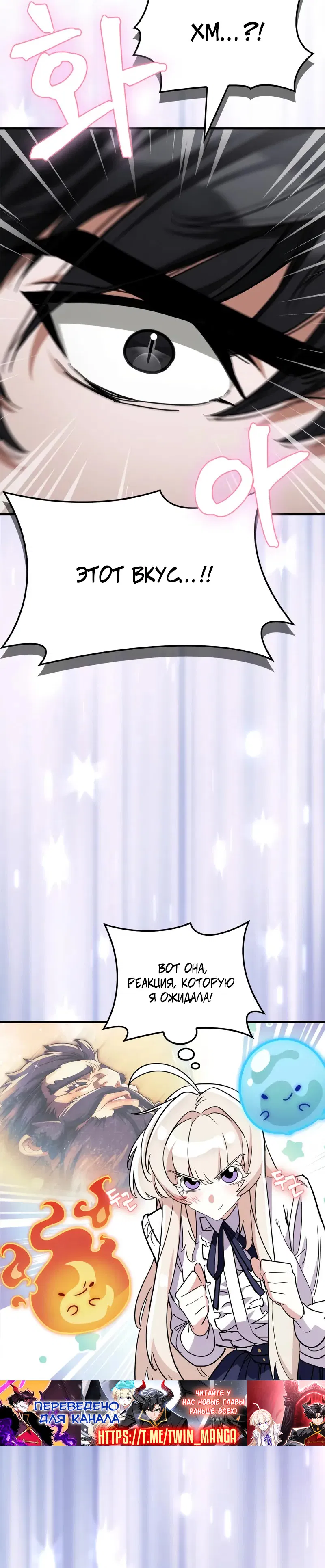 Манга Король демонов, побеждённый героями - Глава 14 Страница 28