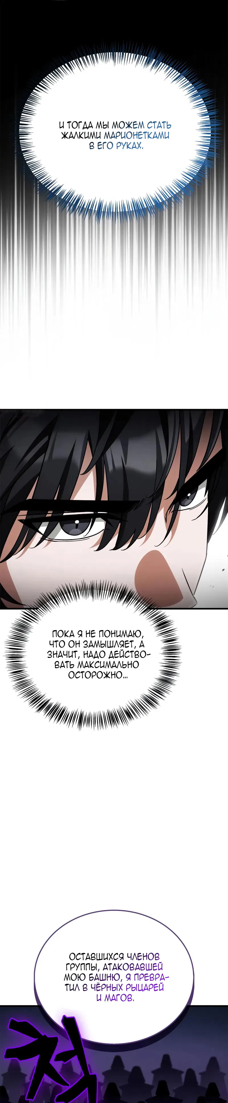 Манга Король демонов, побеждённый героями - Глава 14 Страница 9