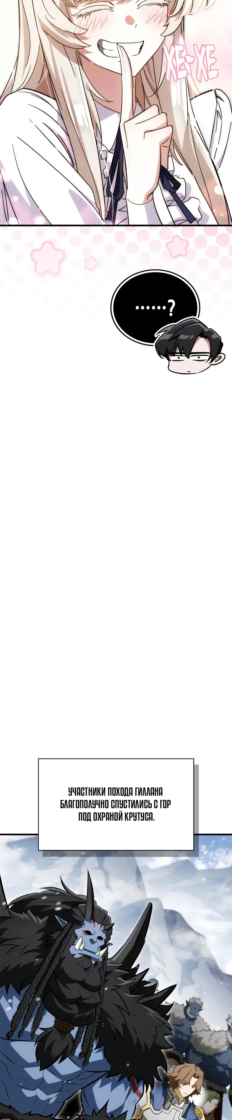 Манга Король демонов, побеждённый героями - Глава 14 Страница 32