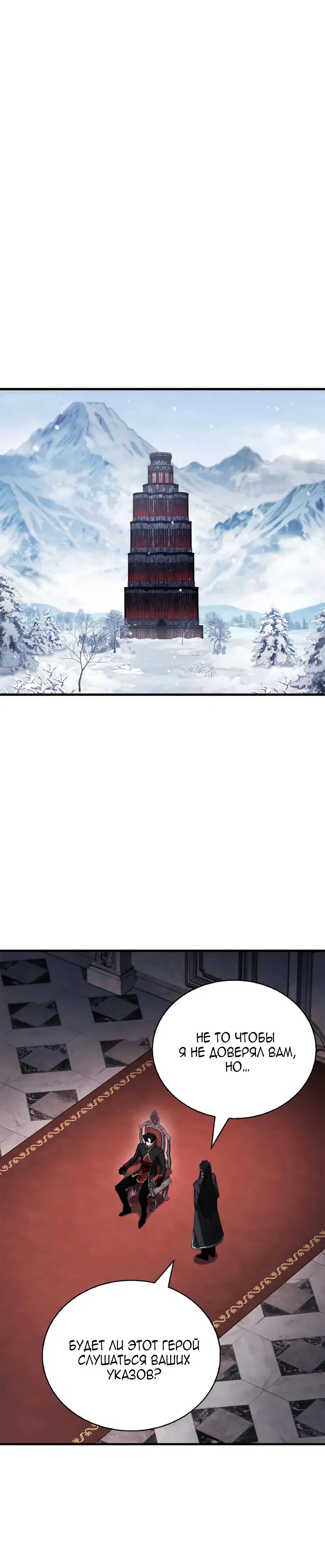 Манга Король демонов, побеждённый героями - Глава 14 Страница 19