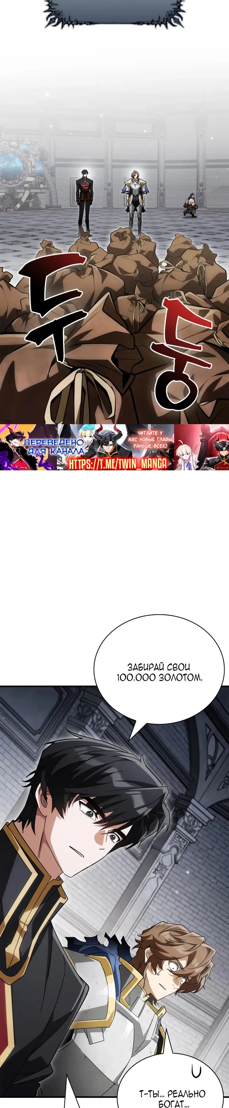 Манга Король демонов, побеждённый героями - Глава 14 Страница 7