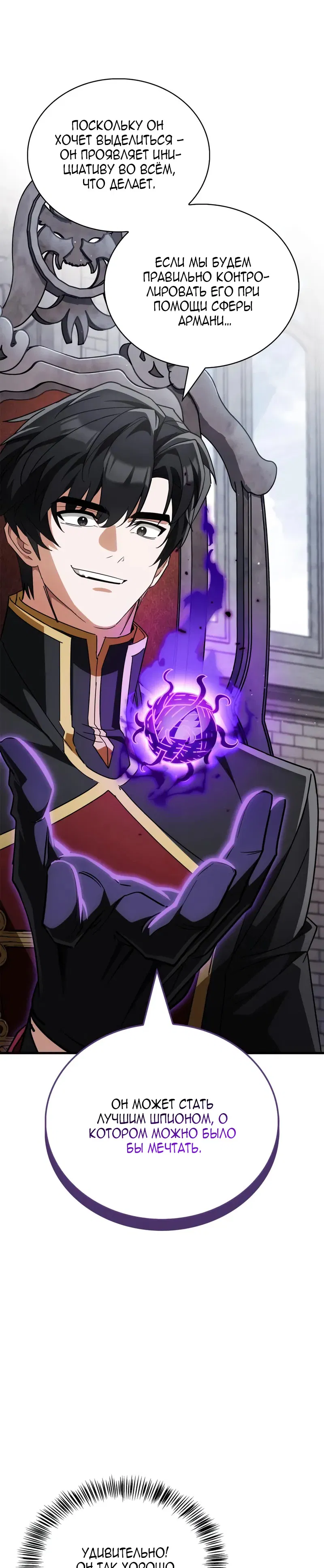 Манга Король демонов, побеждённый героями - Глава 14 Страница 23