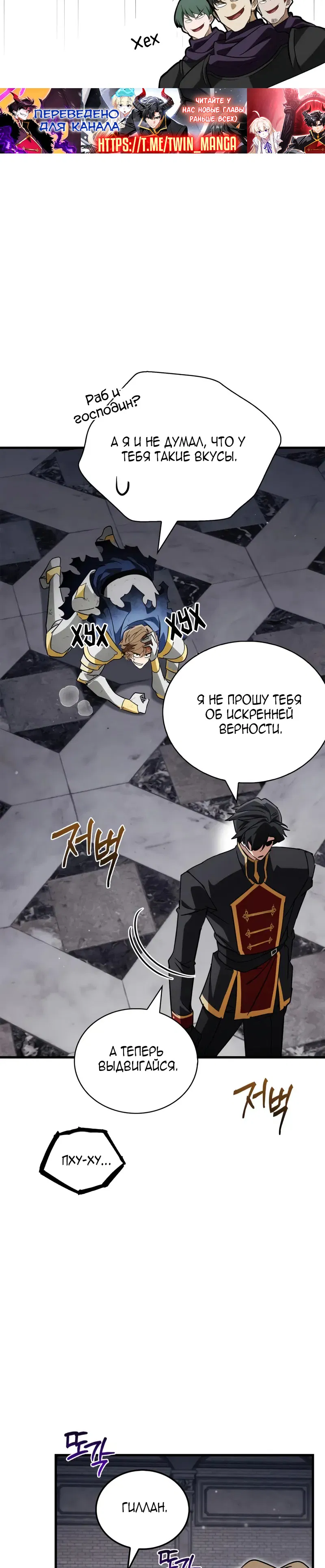 Манга Король демонов, побеждённый героями - Глава 14 Страница 15