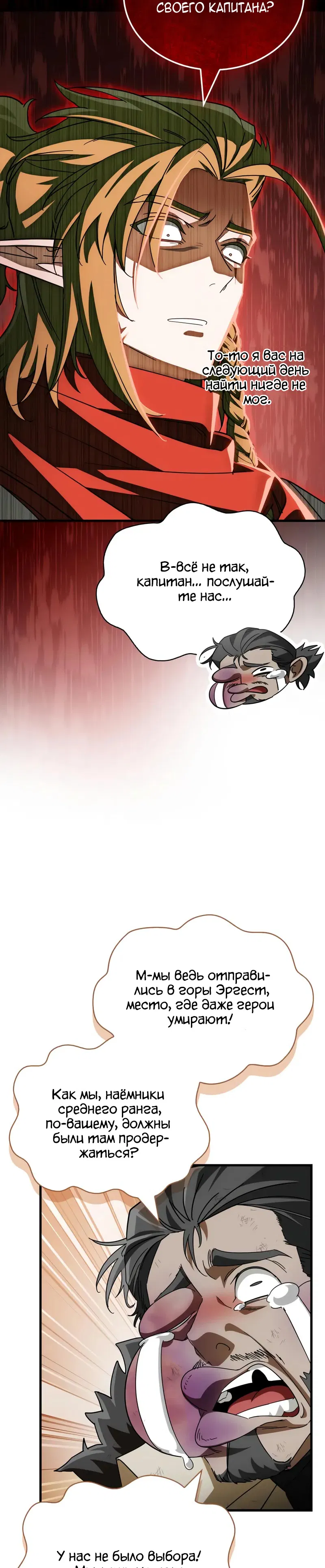 Манга Король демонов, побеждённый героями - Глава 14 Страница 35
