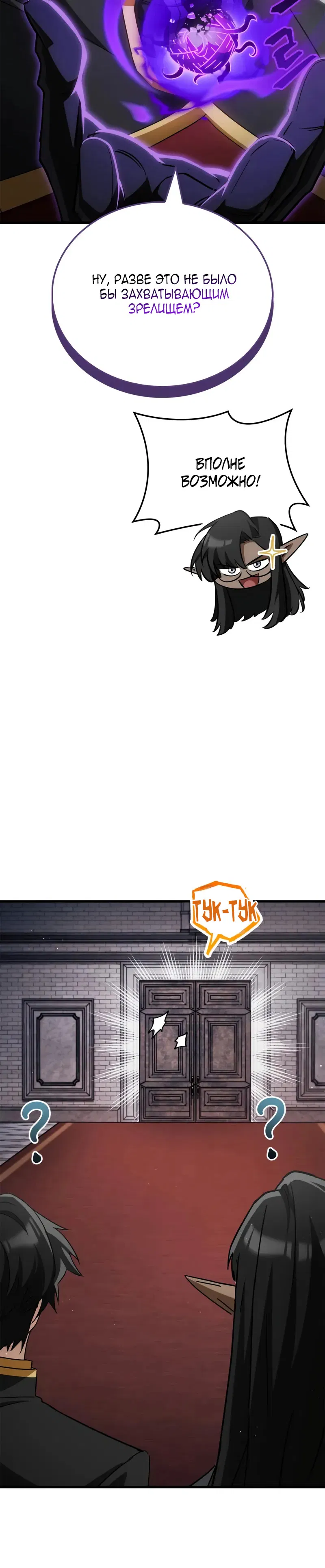 Манга Король демонов, побеждённый героями - Глава 14 Страница 25