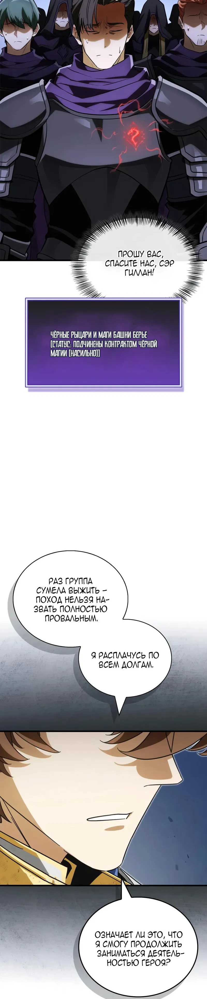 Манга Король демонов, побеждённый героями - Глава 14 Страница 11
