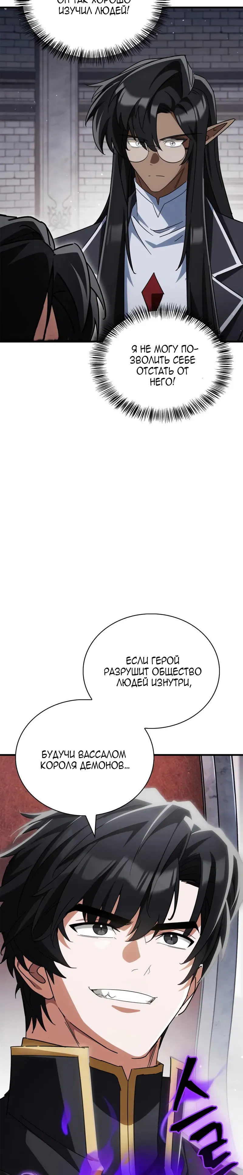 Манга Король демонов, побеждённый героями - Глава 14 Страница 24