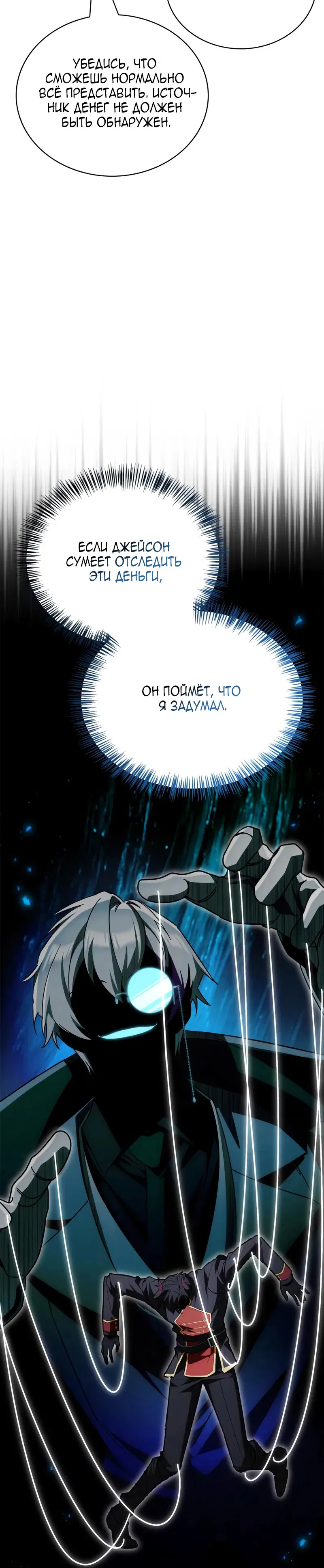 Манга Король демонов, побеждённый героями - Глава 14 Страница 8