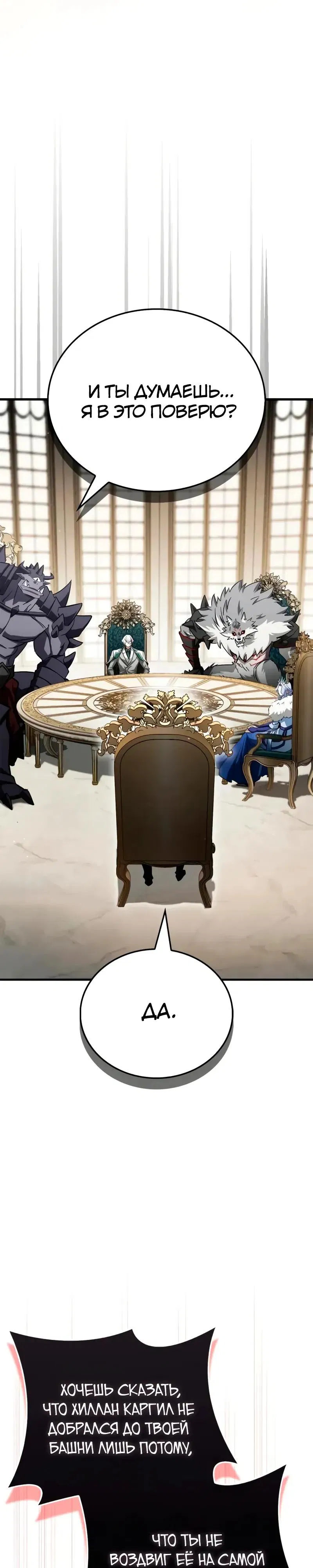 Манга Король демонов, побеждённый героями - Глава 13 Страница 24