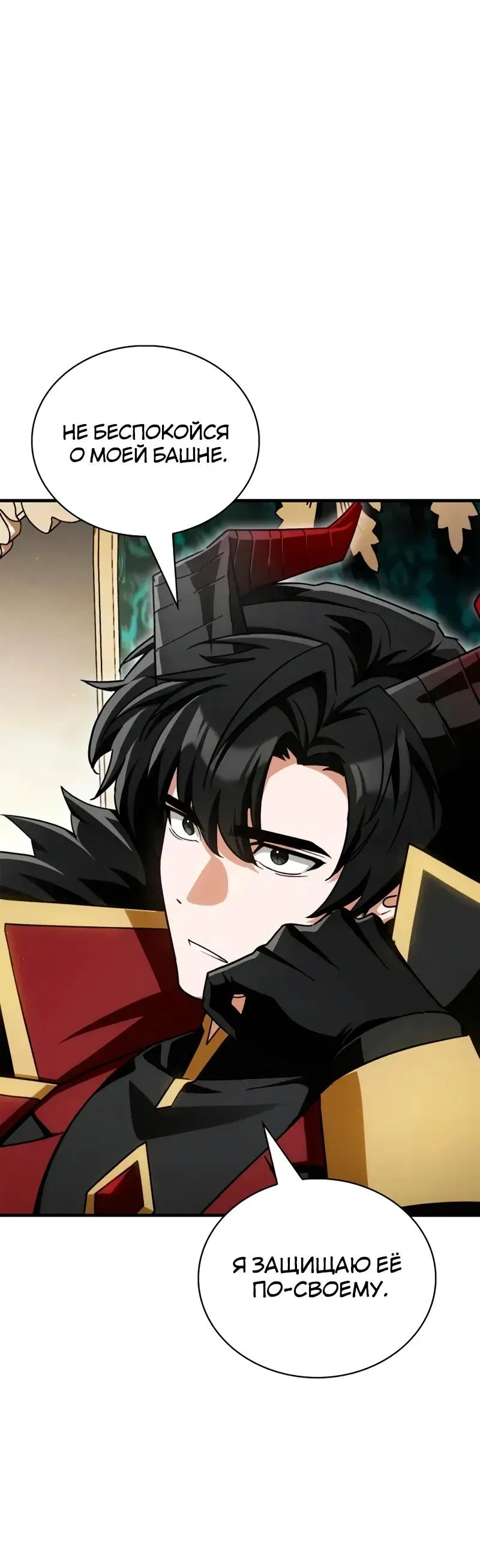 Манга Король демонов, побеждённый героями - Глава 13 Страница 27