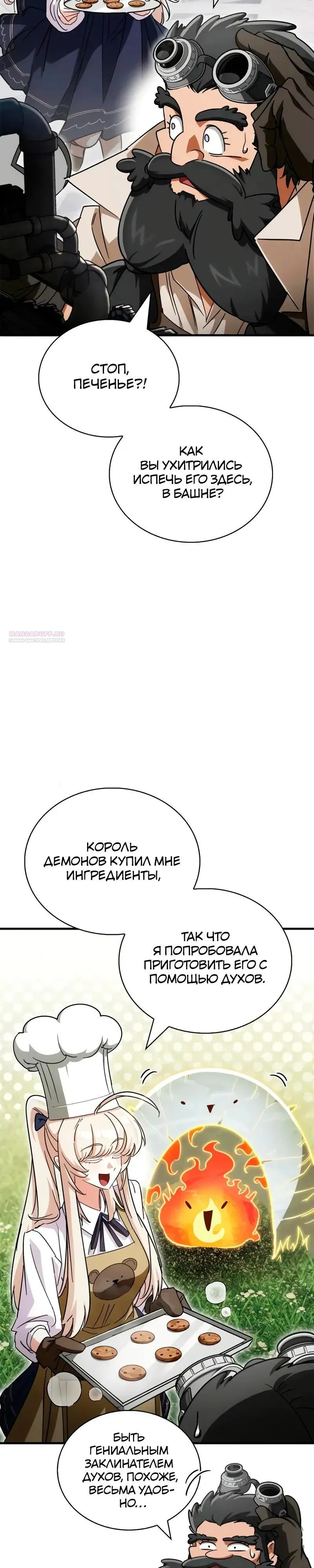 Манга Король демонов, побеждённый героями - Глава 13 Страница 42