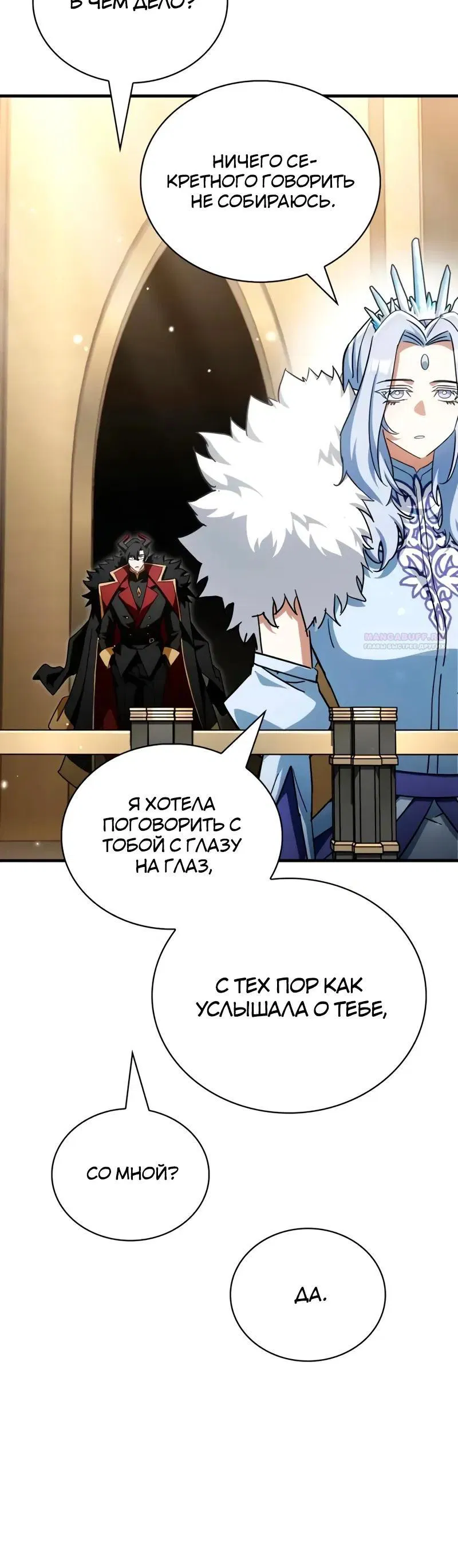 Манга Король демонов, побеждённый героями - Глава 13 Страница 34