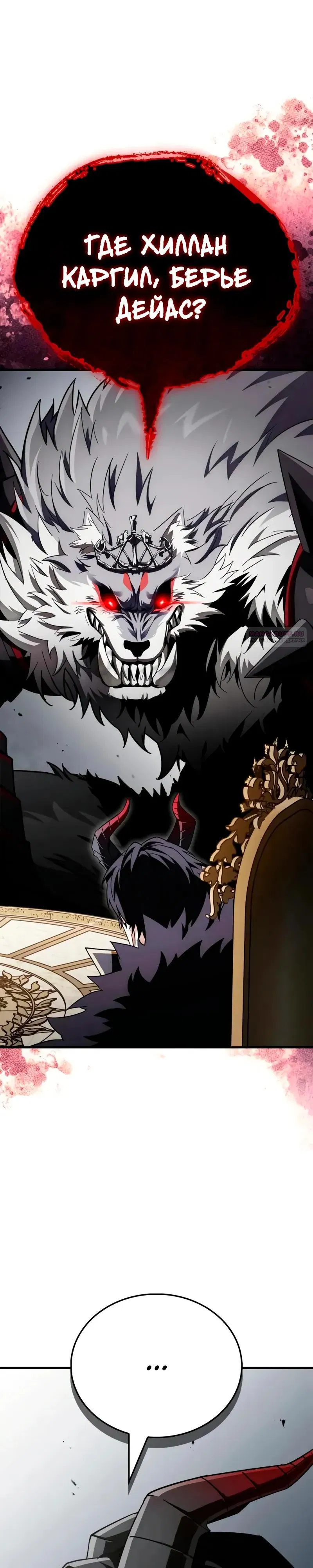 Манга Король демонов, побеждённый героями - Глава 13 Страница 14