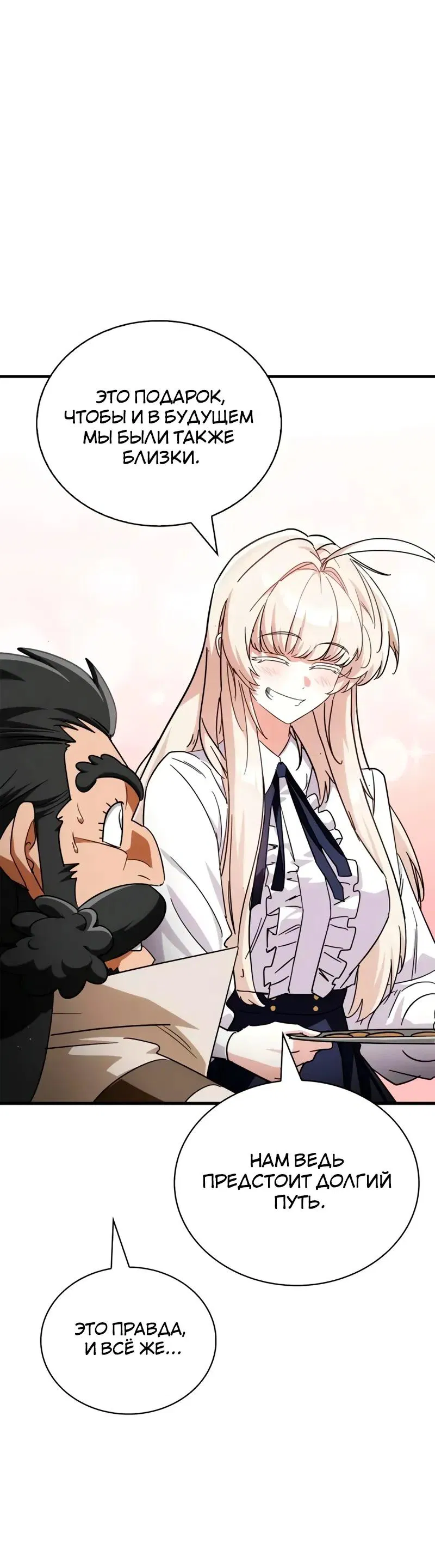 Манга Король демонов, побеждённый героями - Глава 13 Страница 47