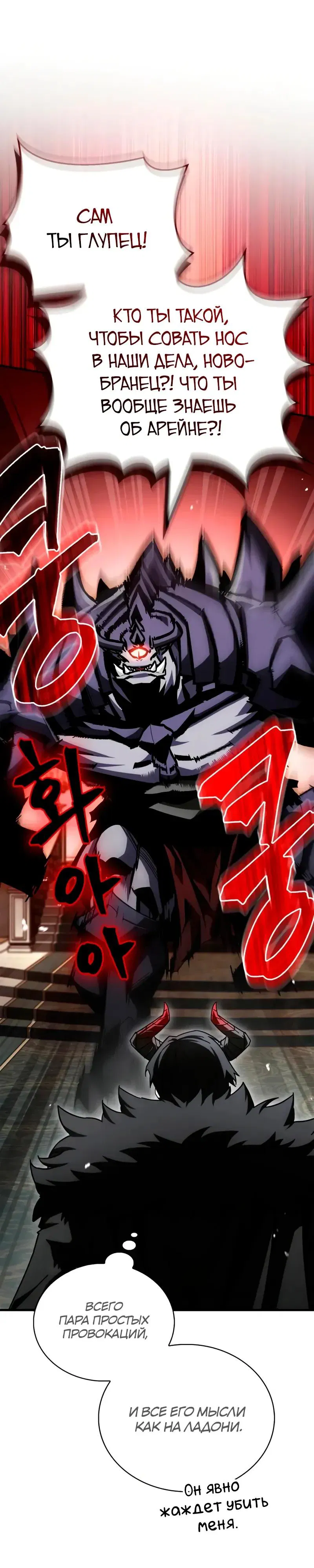 Манга Король демонов, побеждённый героями - Глава 13 Страница 7