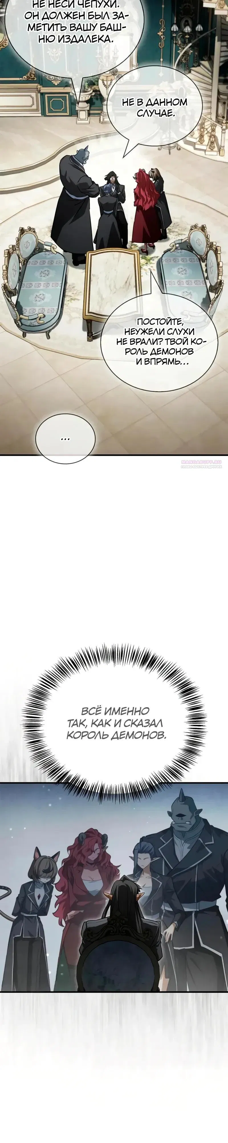 Манга Король демонов, побеждённый героями - Глава 13 Страница 18
