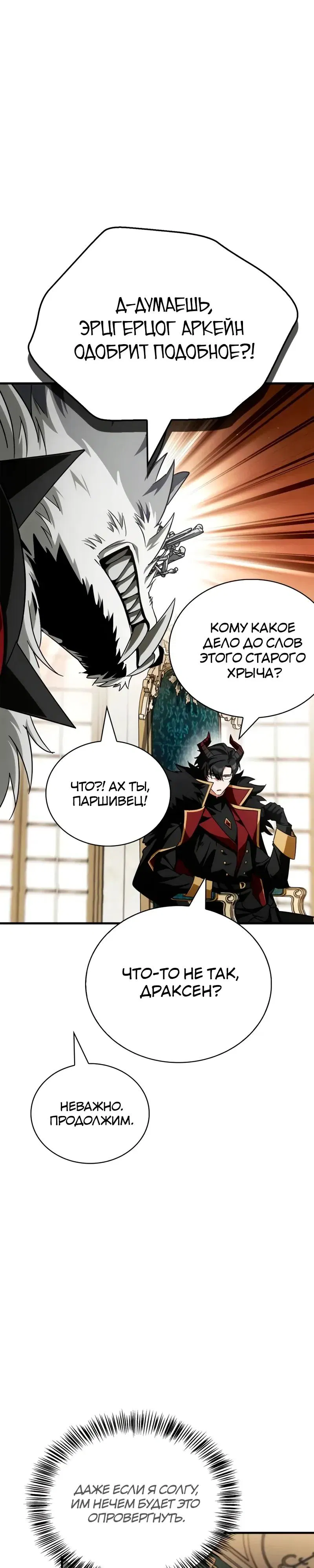Манга Король демонов, побеждённый героями - Глава 13 Страница 29